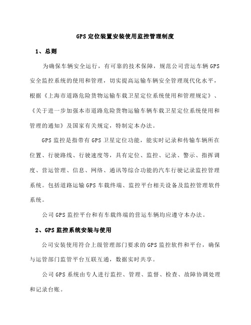 GPS管理制度