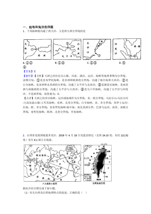 最新初中地理陆地和海洋试题(含答案)