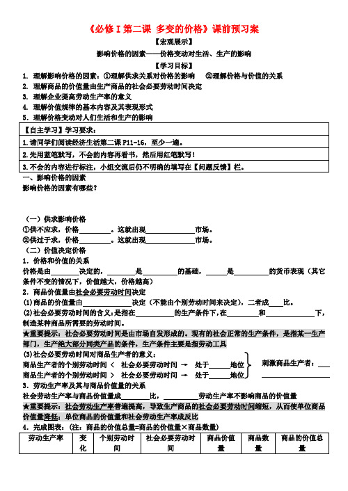 高中政治 经济生活第二课精品学案 新人教版必修1