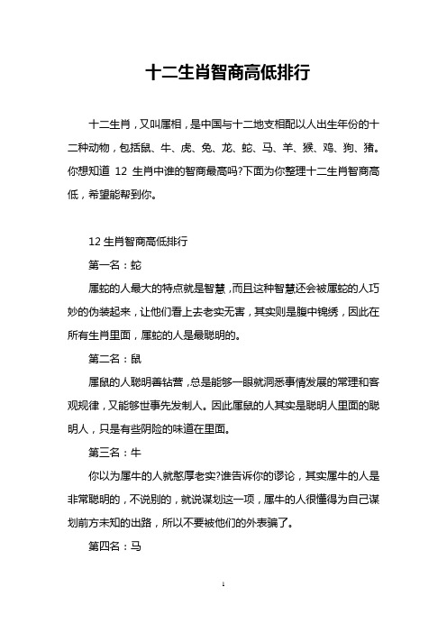 十二生肖智商高低排行
