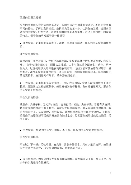 发质的类型及特征