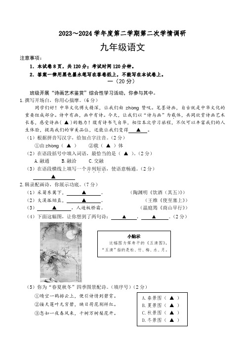 2024年江苏省南京市雨花台区中考二模语文试题(含答案)