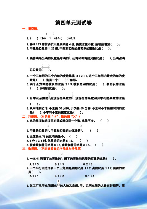 2016年人教版六年级数学上册第四单元测试卷及答案