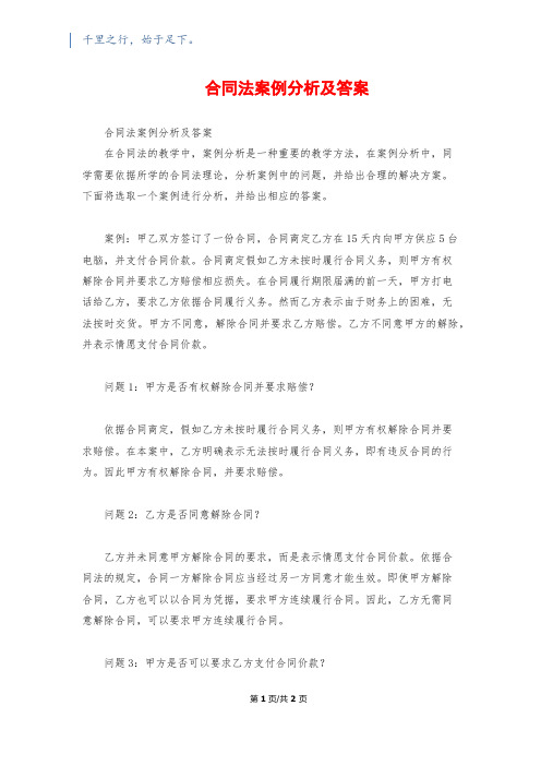 合同法案例分析及答案