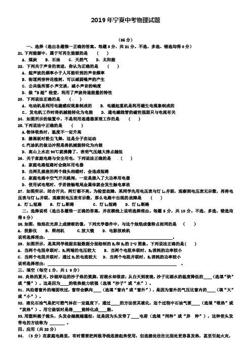 宁夏2019年中考物理试题(word版,含答案)