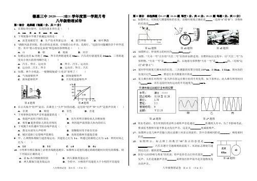 吉林省德惠市第三中学2020-2021学年八年级上学期第一次月考物理试题