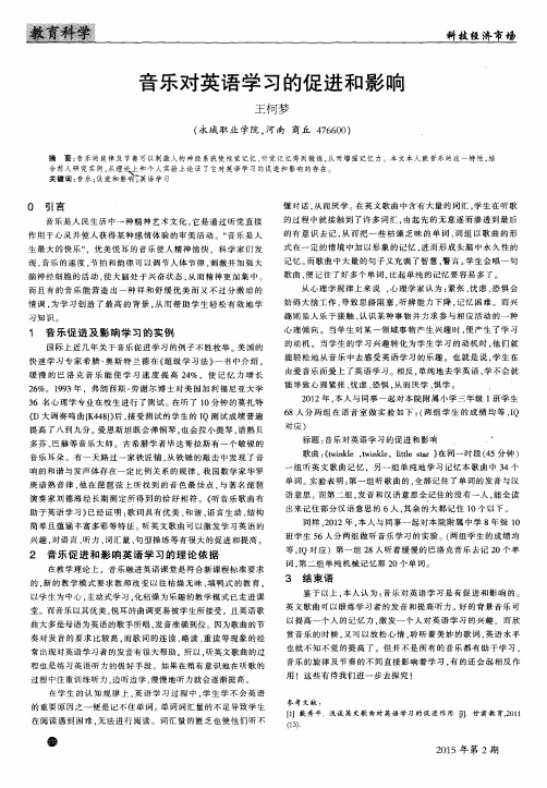 音乐对英语学习的促进和影响