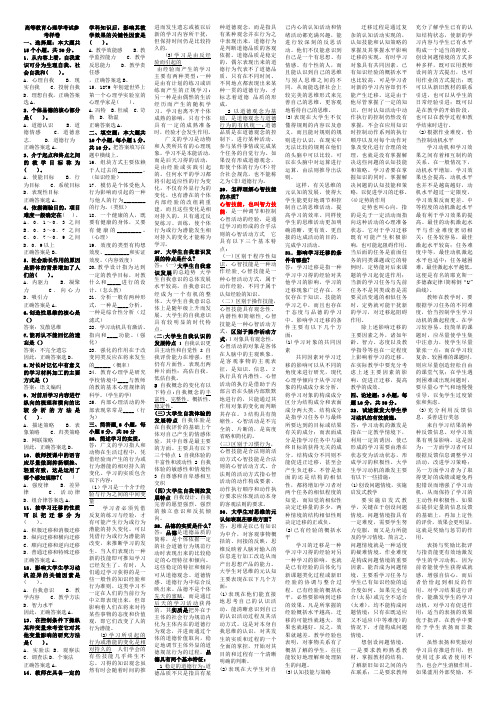 高等教育心理学考试参考样卷