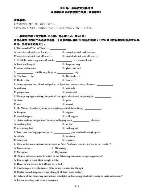 高中英语 教师资格证考题