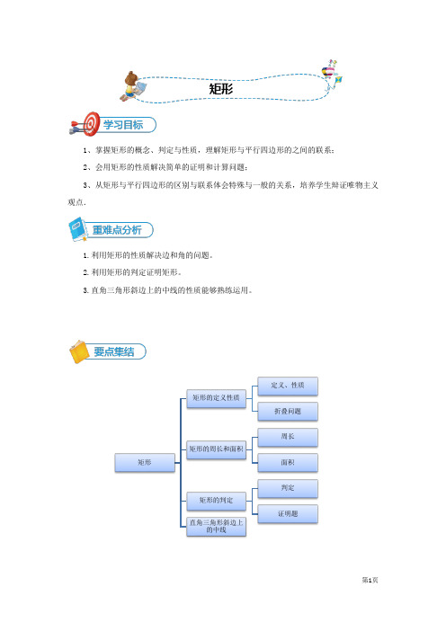 矩形教案