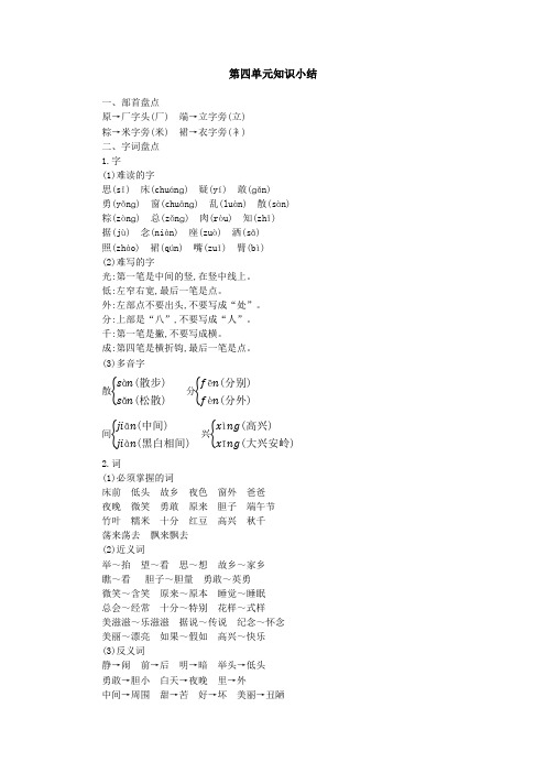 部编版一年级语文下册第四单元知识小结(知识小结)