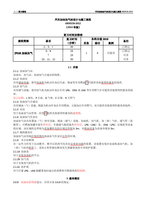 汽车加油加气站设计与施工规范GB50156-2012