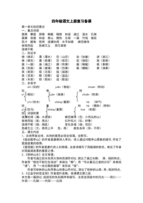 鲁教版四年级上册复习备课