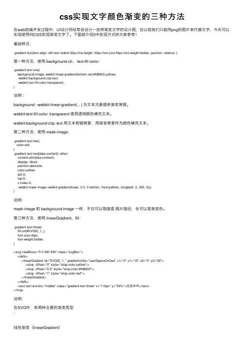 css实现文字颜色渐变的三种方法