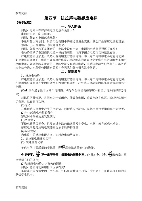 【教育资料】法拉第电磁感应定律--感应电动势的大小 教学设计学习精品