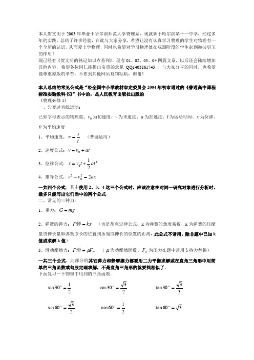 贺文明的熟记知识点——003常见公式《物理必修1》