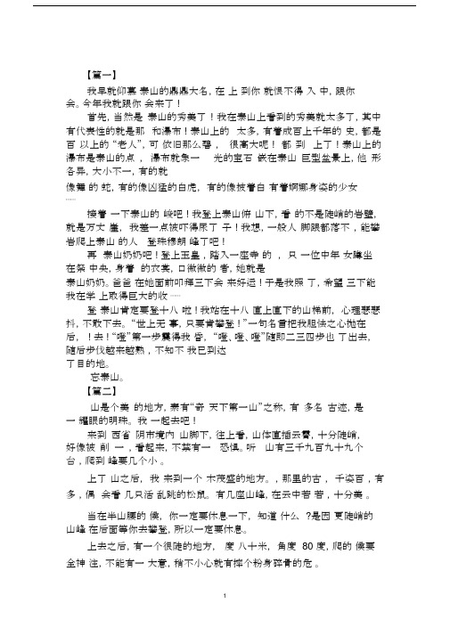 2020年小学生四年级游记作文范文合集.docx