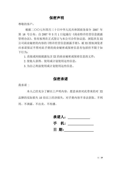 火锅店特许经营信息披露手册