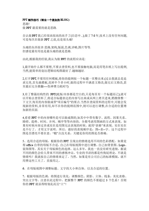 PPT制作技巧能用图,不用表;能用表,不用字