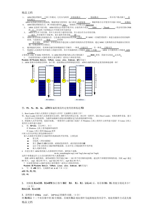 最新嵌入式期末考试试卷