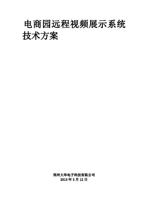 高清视频会议系统技术方案