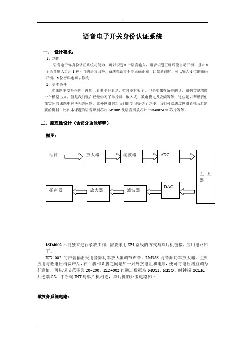 语音电子开关身份认证系统