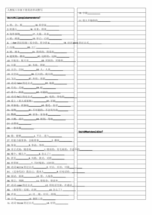 人教版八年级下册英语单词默写(可直接打印)[1]