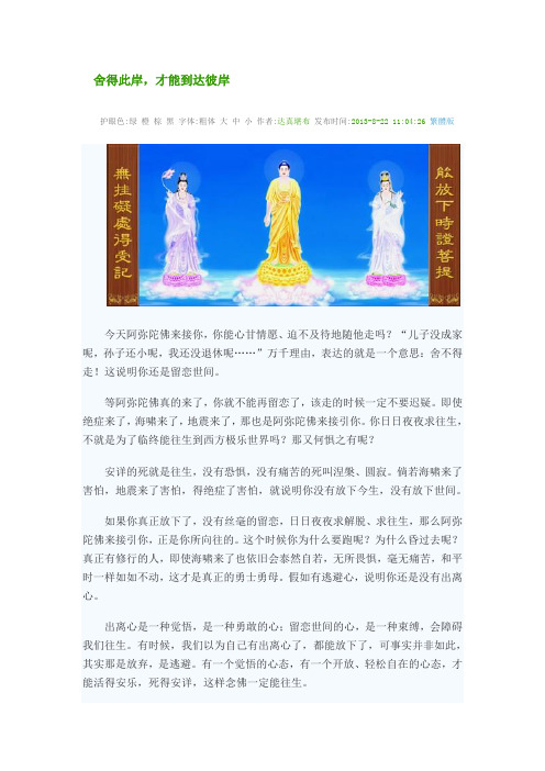 舍得此岸才能到达彼岸