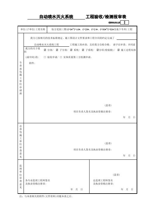 工程验收检查报审表