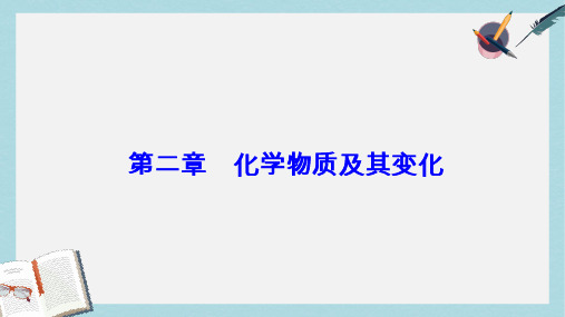 高考化学一轮总复习第二章化学物质及其变化第7讲氧化还原反应课件