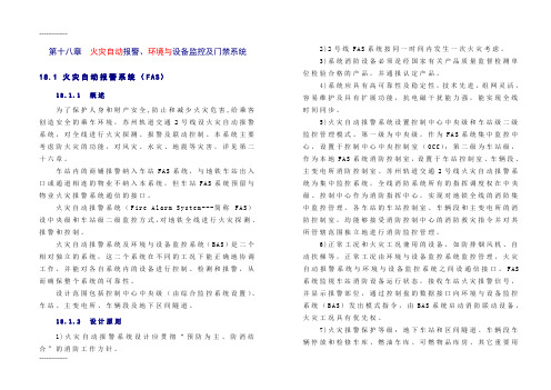 (整理)地铁火灾自动报警、环境与设备监控及门禁系统