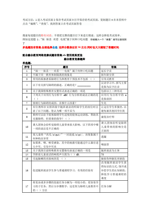 融合教育考试卷附答案0610