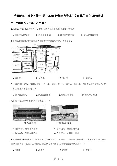 岳麓版高中历史必修一 第三单元 近代西方资本主义政体的建立 单元测试-精选教育文档