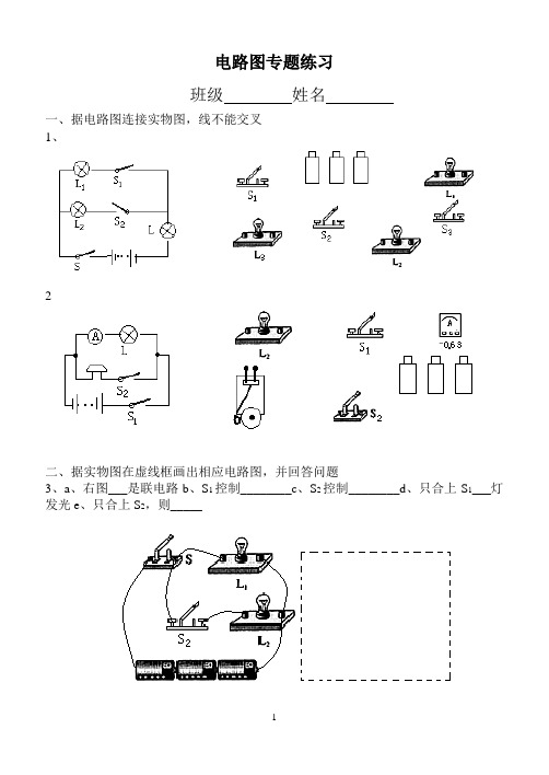 电路作图专题训练1