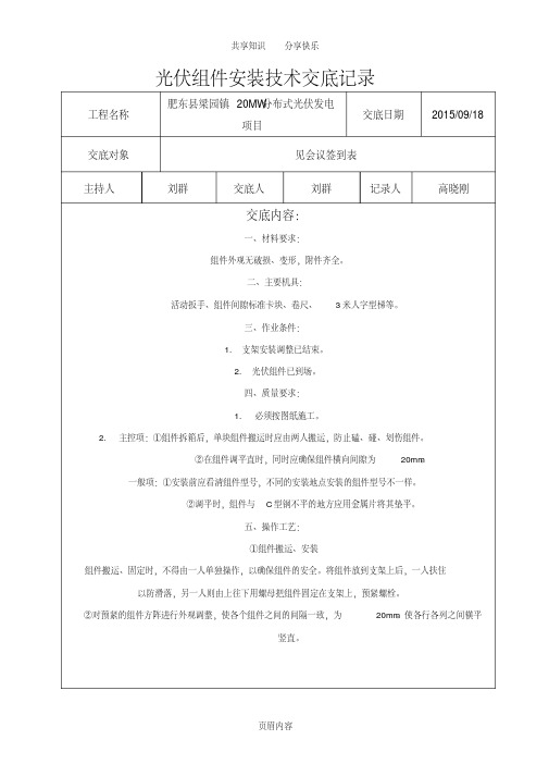 光伏组件安装技术交底