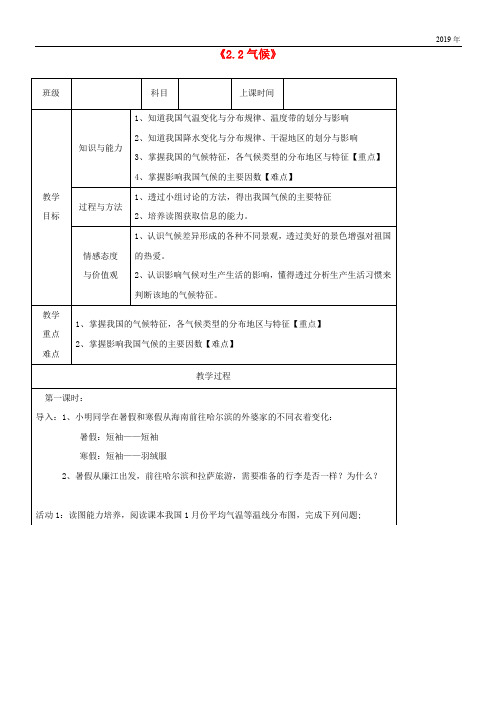 2020学年八年级地理上册 2.2气候教案 (新版)新人教版