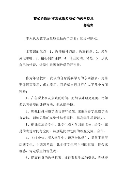 整式的乘法教学反思