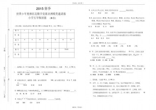 2015年世少五年级初赛试卷