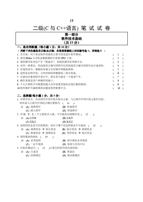 C语言19笔试题含答案