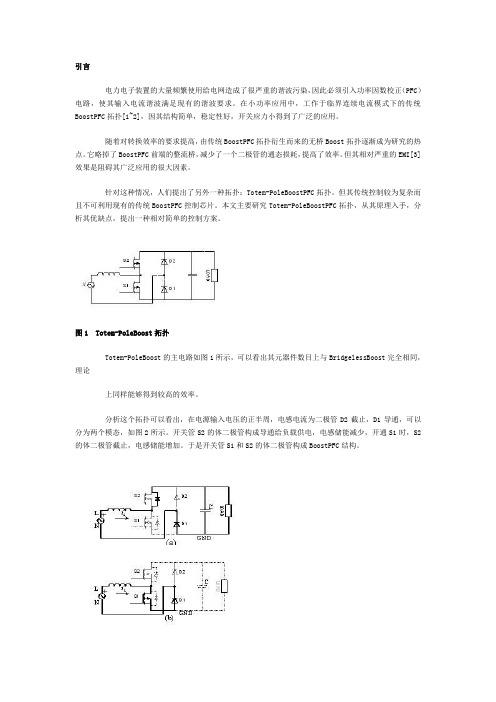 基于UC3852的图腾柱Boost PFC电路的研究