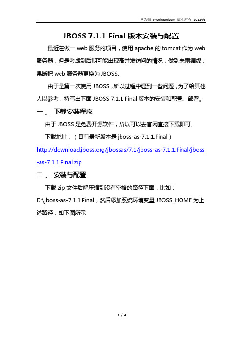 JBOSS 7.1 Final安装与配置