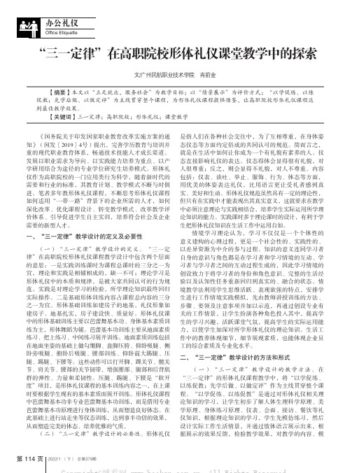 “三一定律”在高职院校形体礼仪课堂教学中的探索