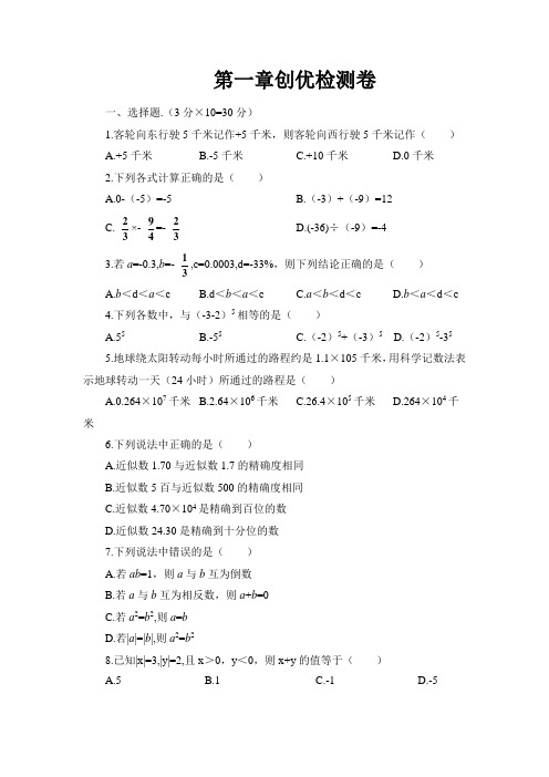 7年级数学第一章测试题