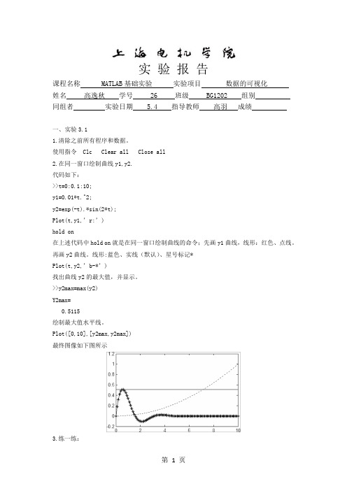 实验一数据的可视化实训