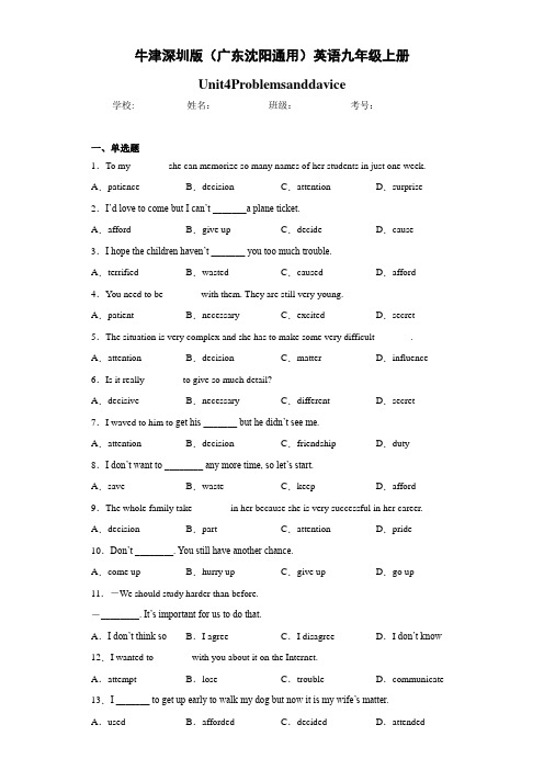 牛津深圳版(广东沈阳通用)英语九年级上册Unit4Problemsanddavice