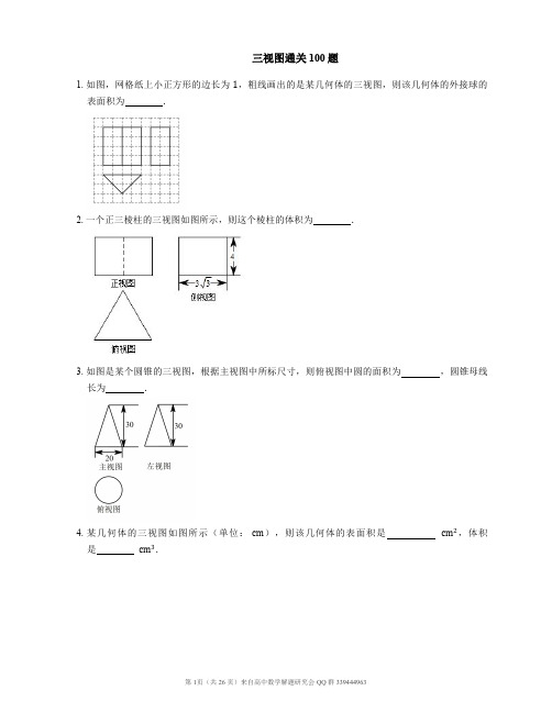 三视图通关100题