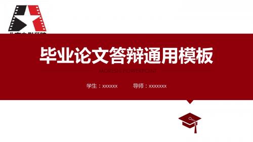 北京电影学院侧边导航论文答辩PPT模板毕业论文毕业答辩开题报告优秀PPT模板