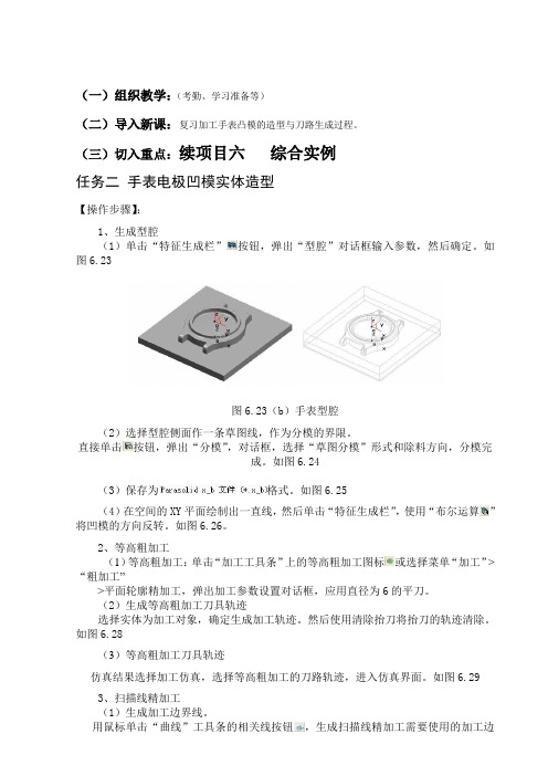 CAXA制造工程师2006基础教程25手表电极凹模实体造型