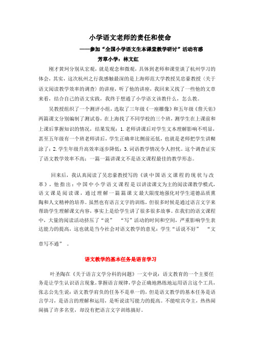 小学语文老师的责任和使命