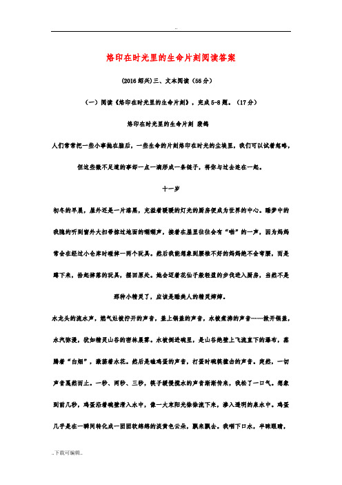 烙印在时光里的生命片刻阅读答案